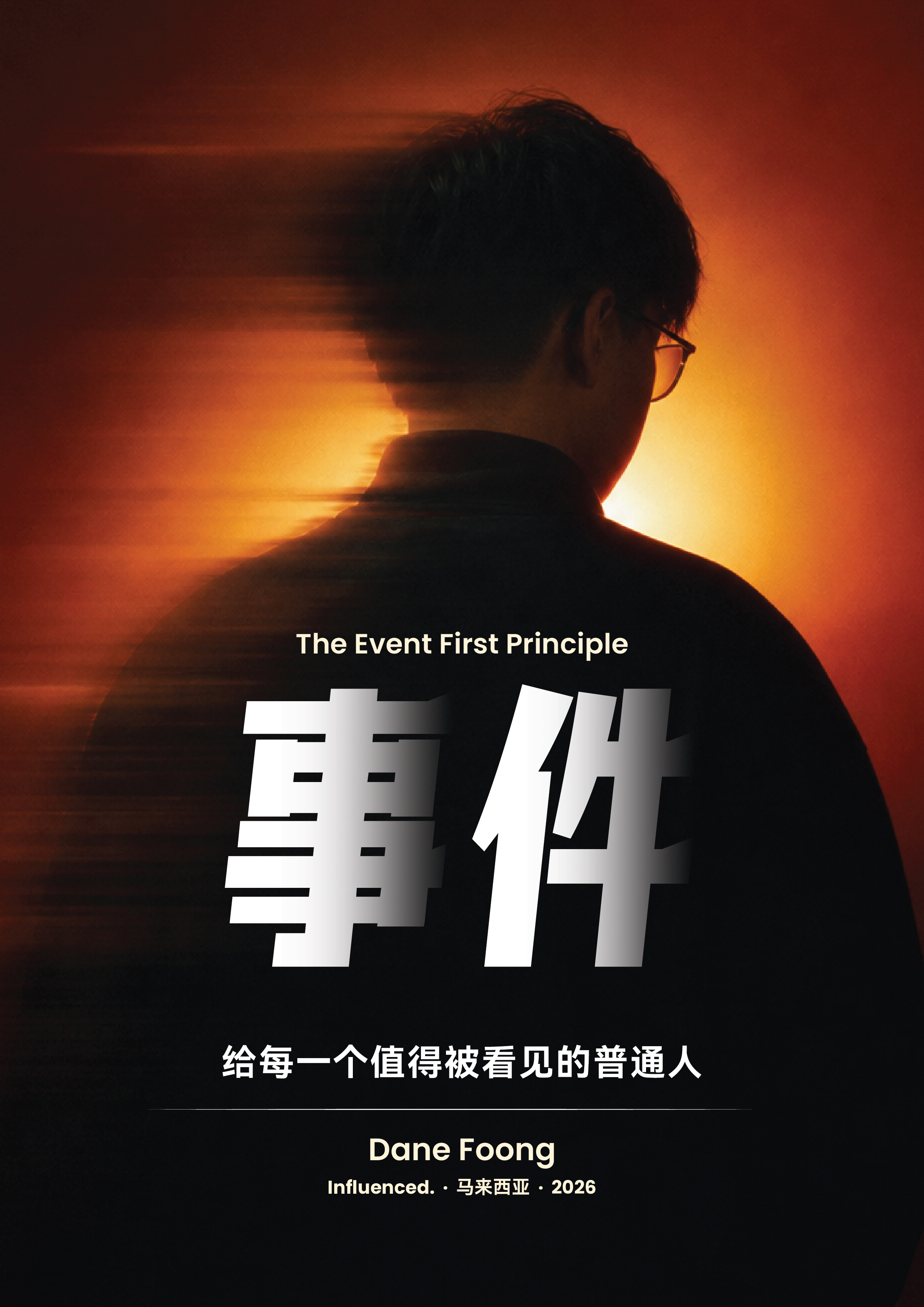 《事件》封面